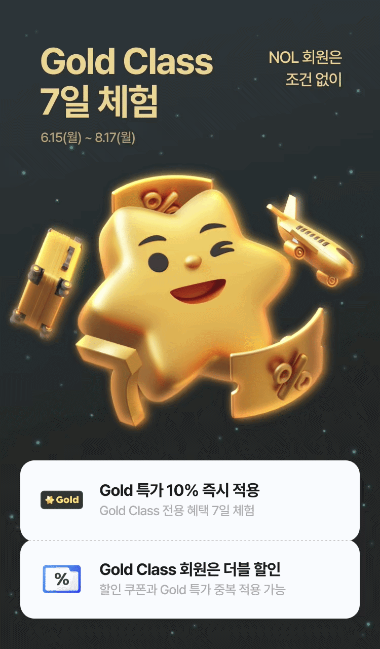 Gold Class 7일 체험